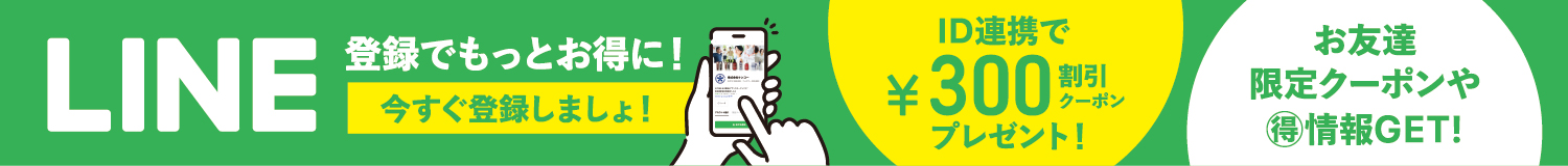 LINEアカウント連携はこちら