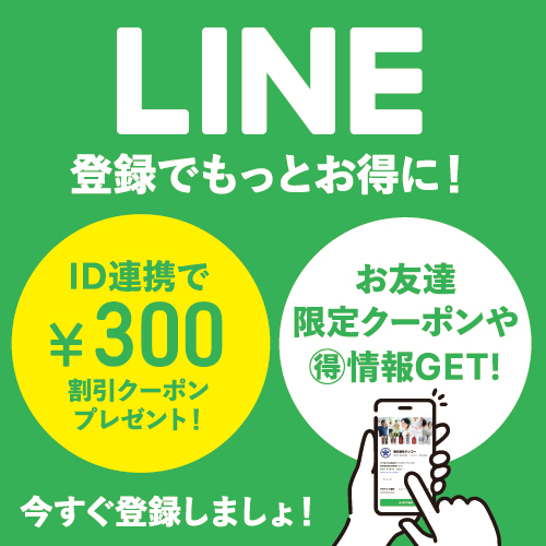 LINEアカウント連携はこちら