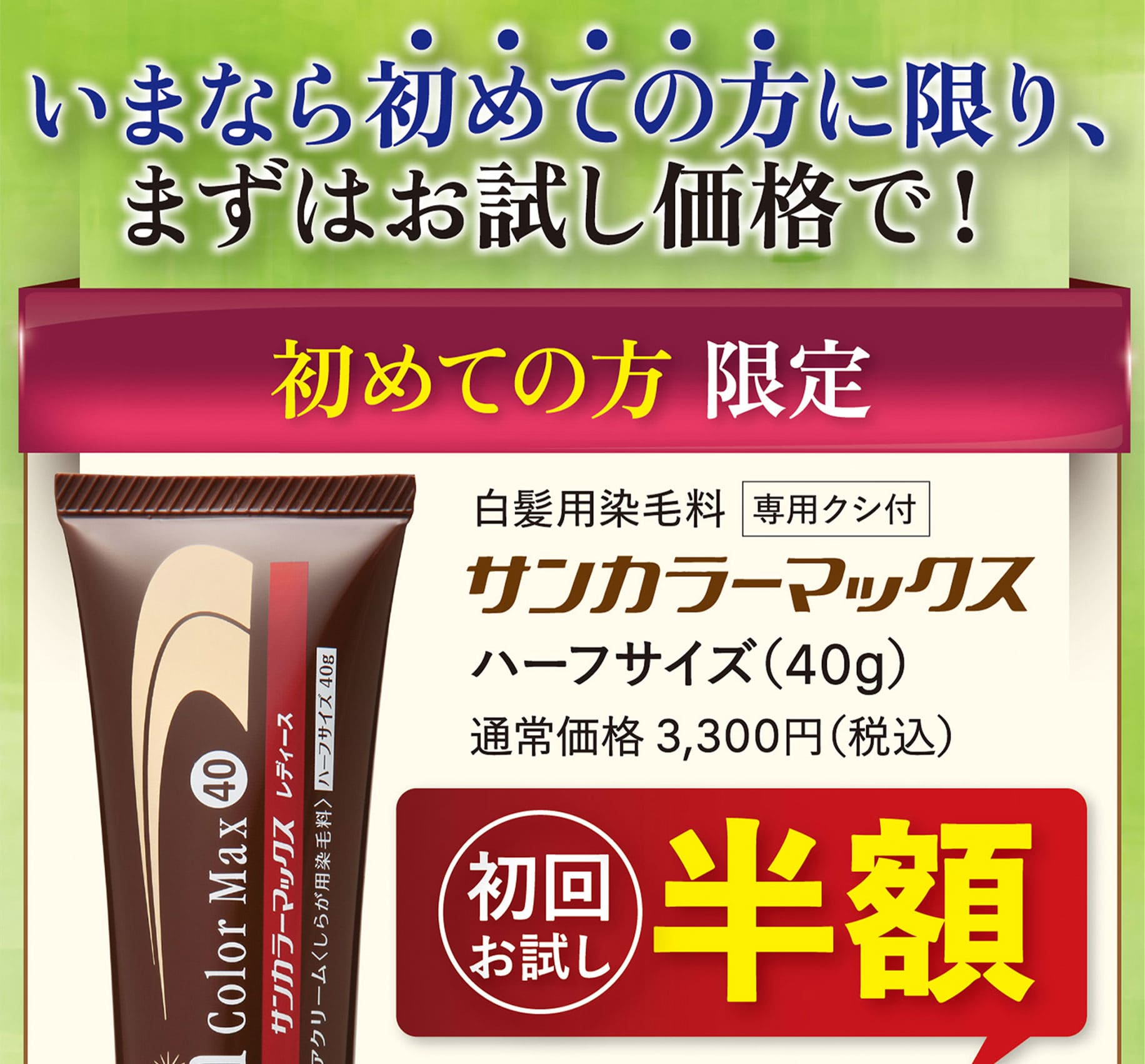 今なら初めての方に限り、お試し価格