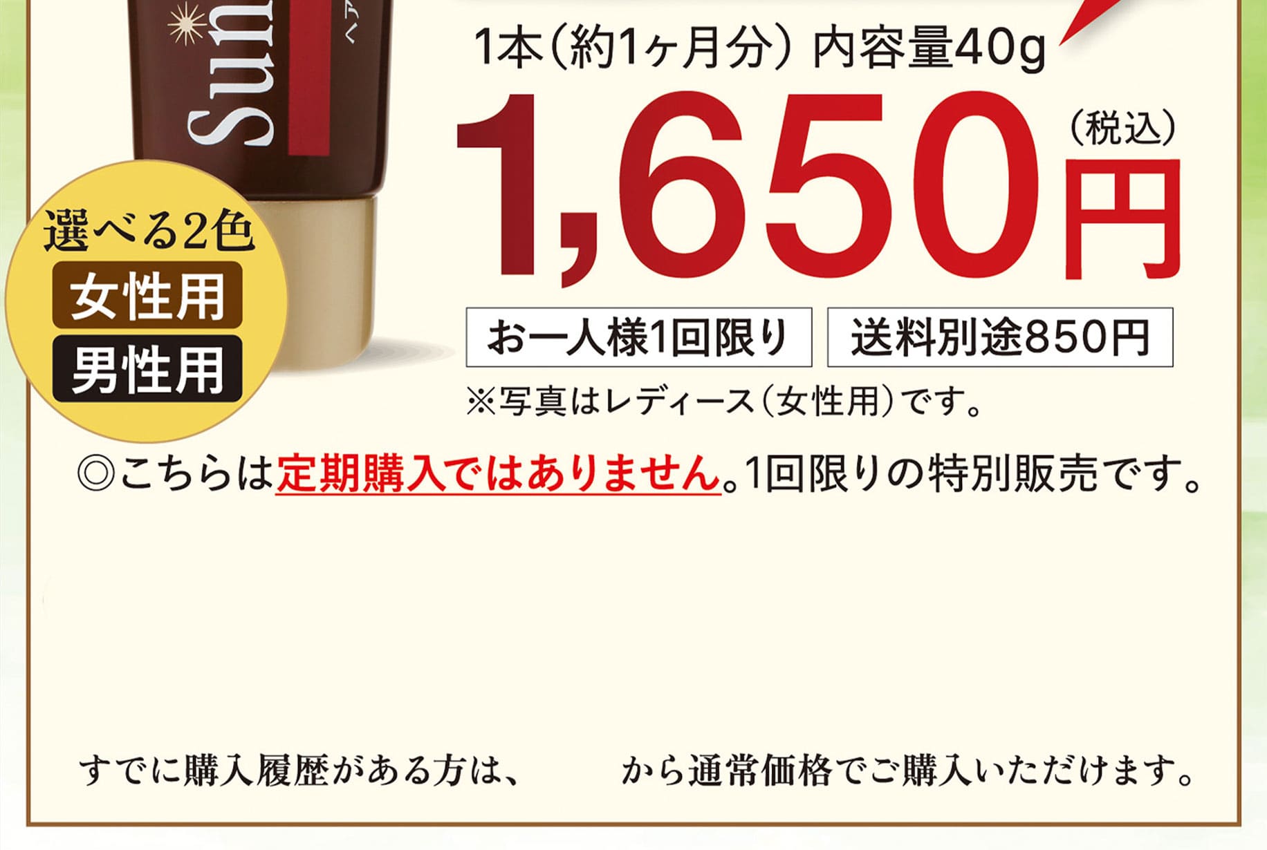 一本あたあり1650円