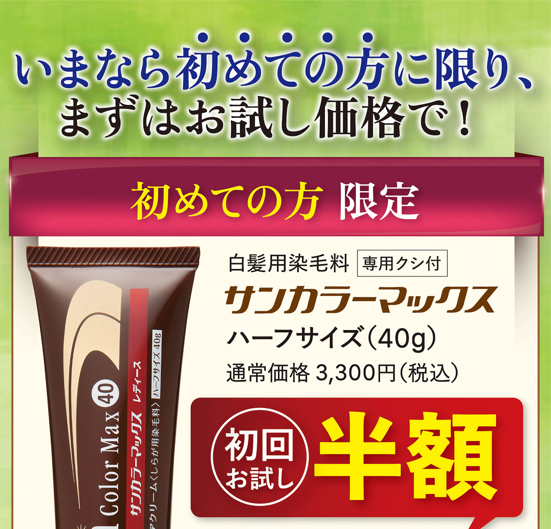 今なら初めての方に限り、お試し価格