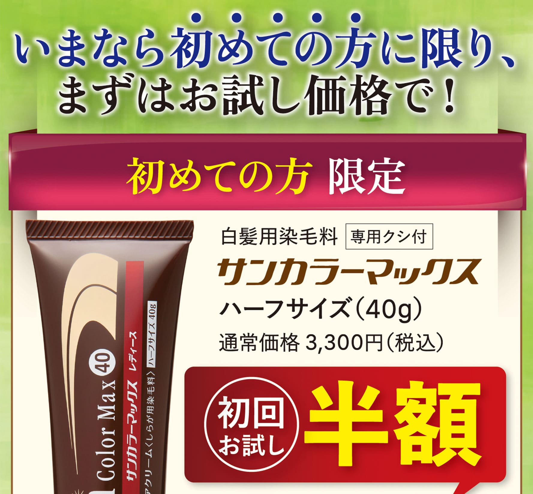 今なら初めての方に限り、お試し価格