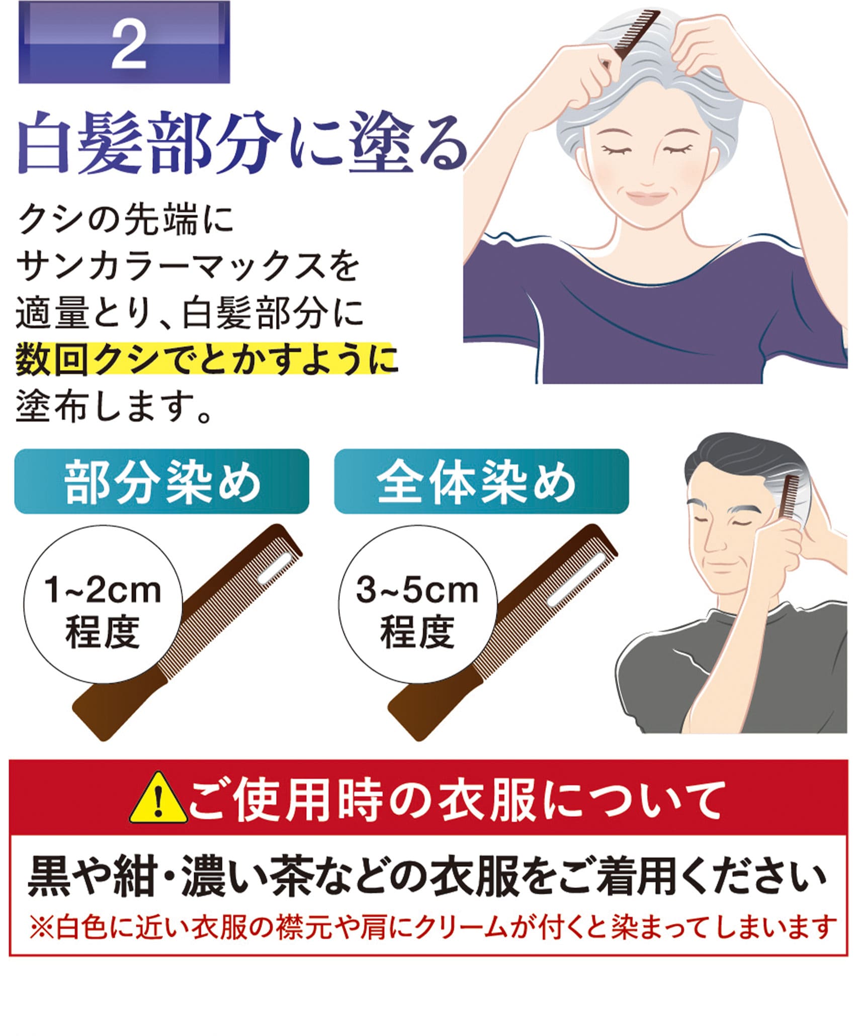 白髪部分に塗る