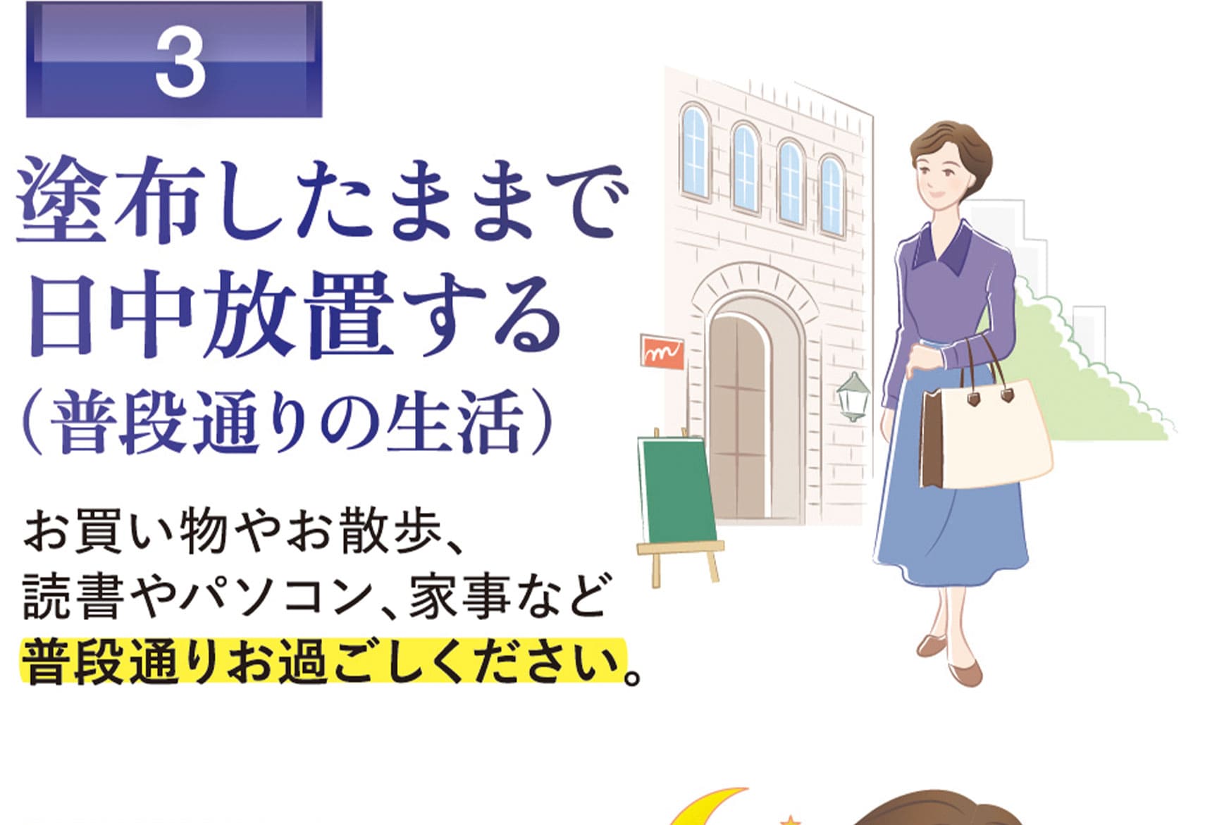 塗布したままで日中放置する