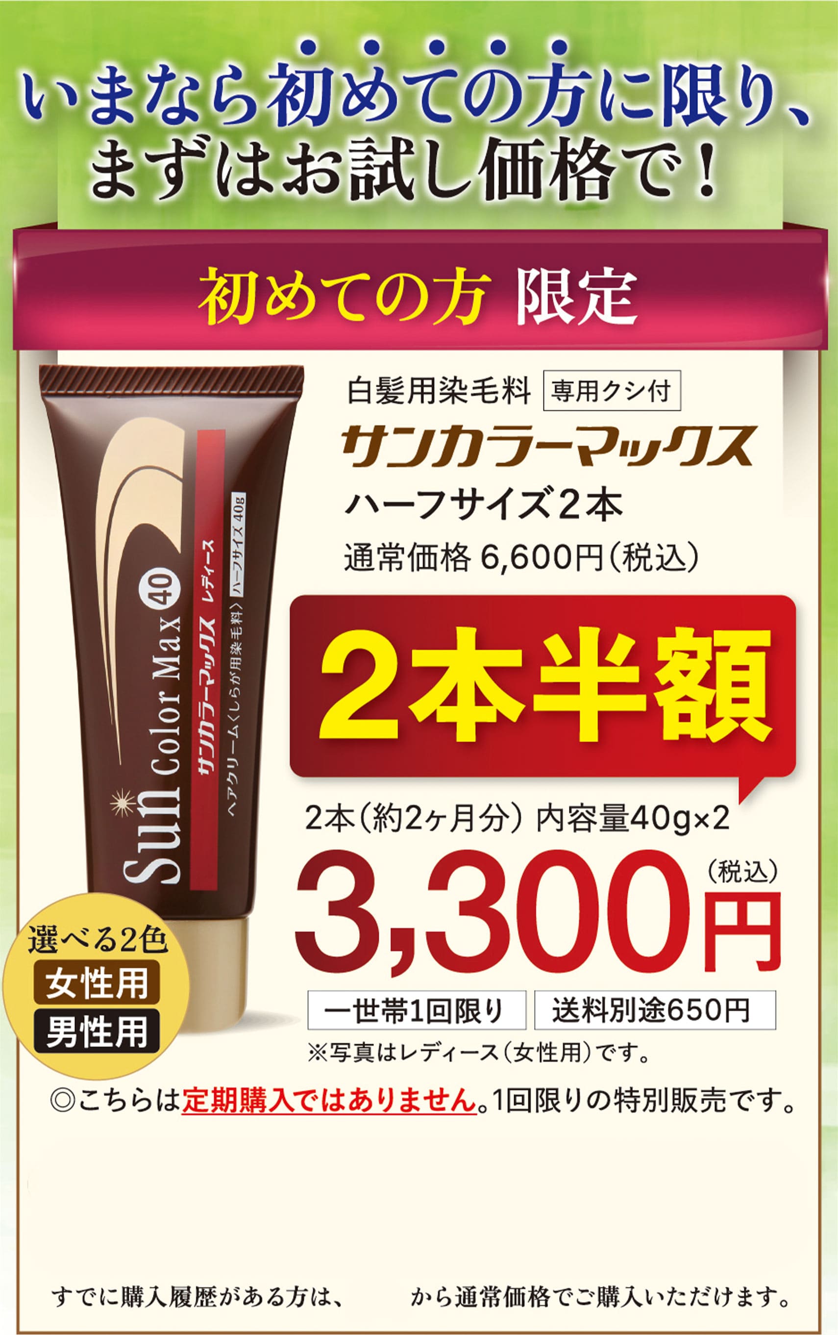今なら初めての方に限り、お試し価格