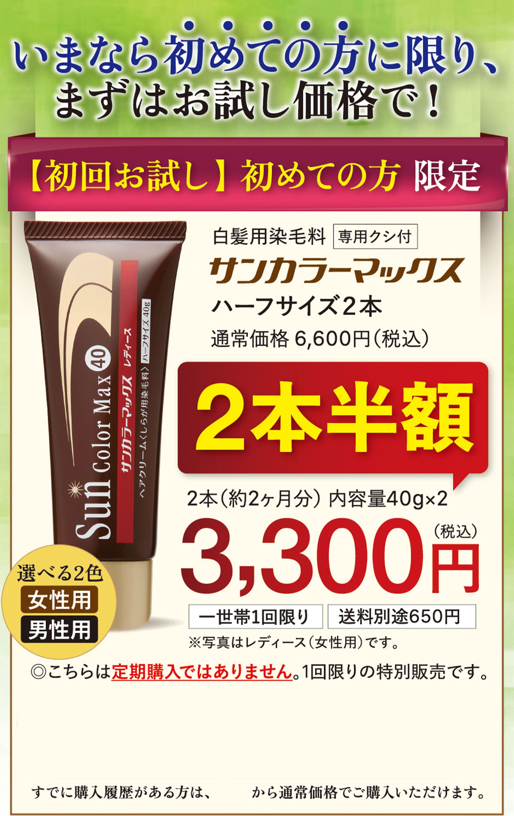 今なら初めての方に限り、お試し価格