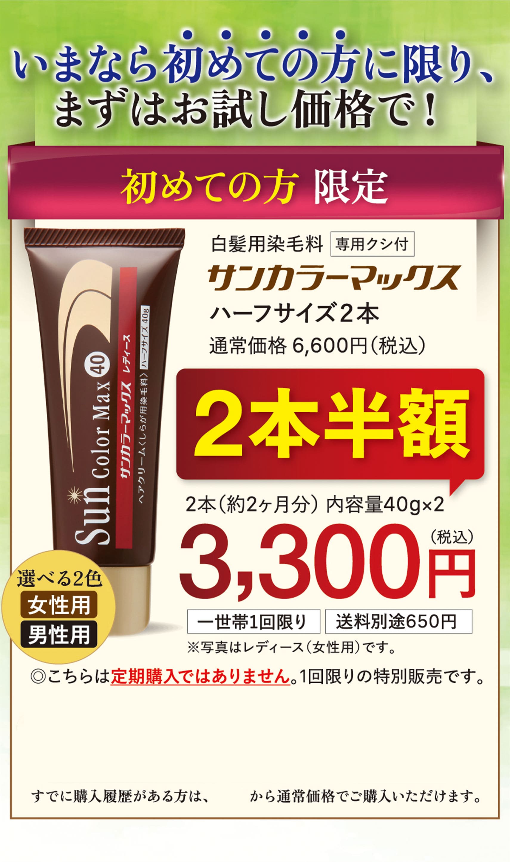 今なら初めての方に限り、お試し価格