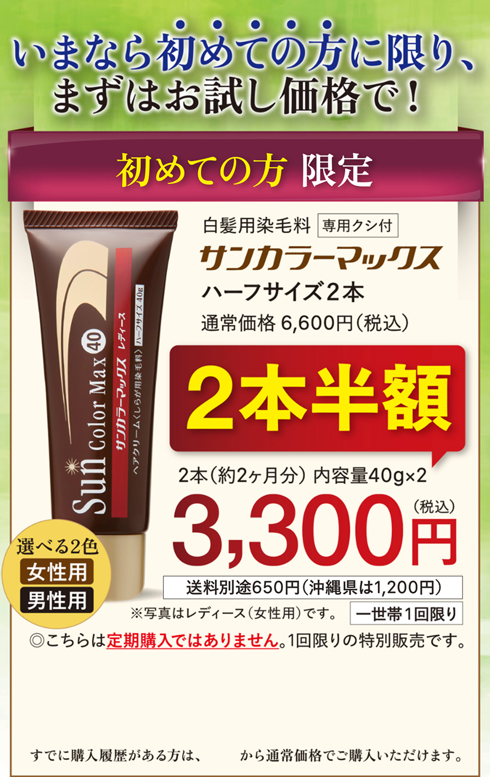 初回2本半額50%off 白髪染めサンカラーマックス① ｜ ケンコー公式