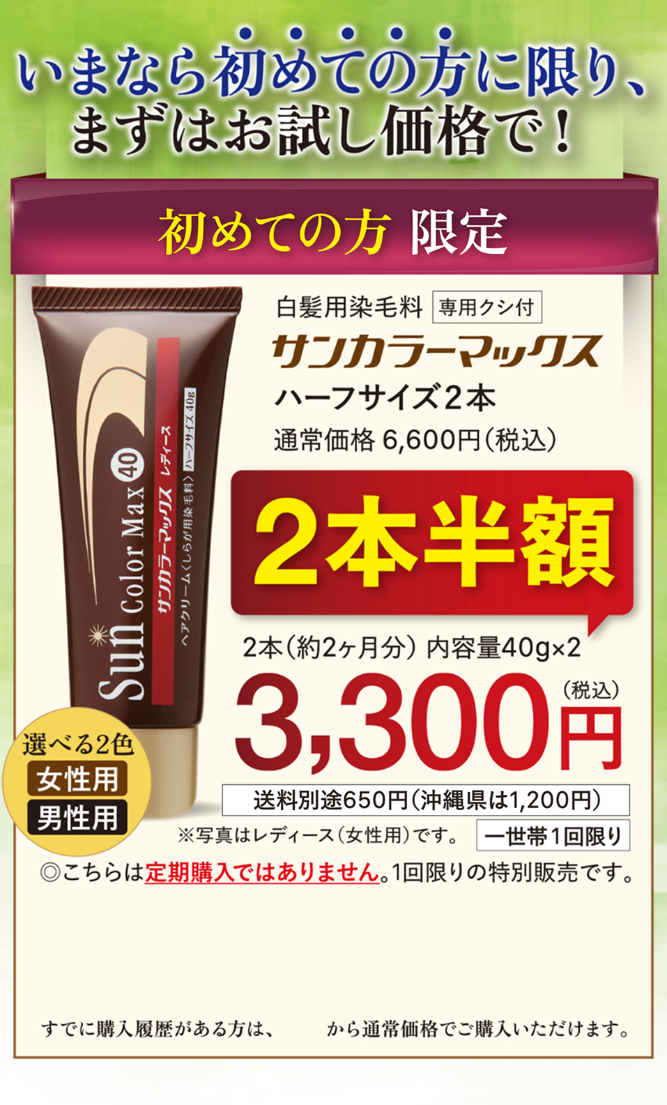 初回2本半額50%off 白髪染めサンカラーマックス① ｜ ケンコー公式