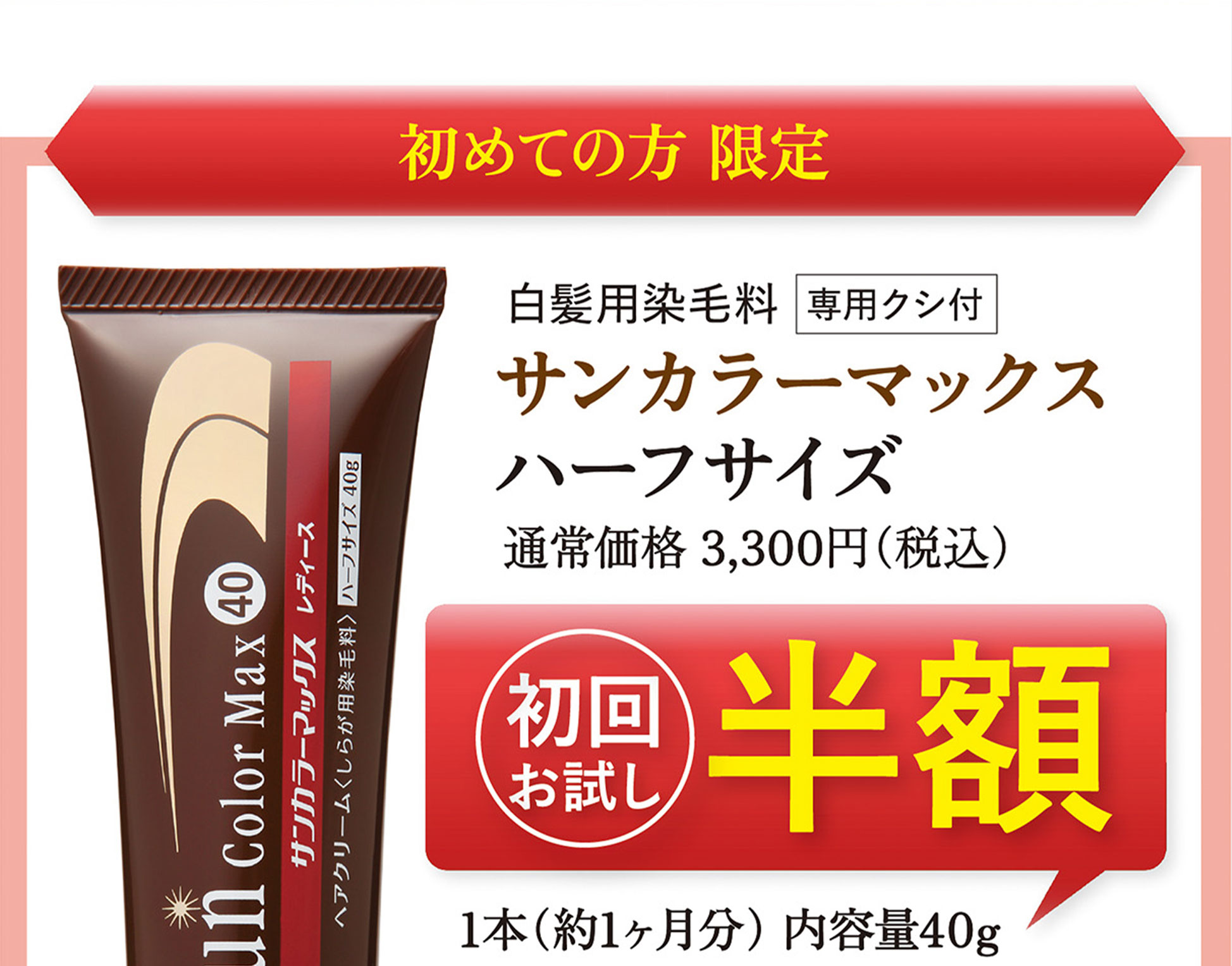 初めての方限定