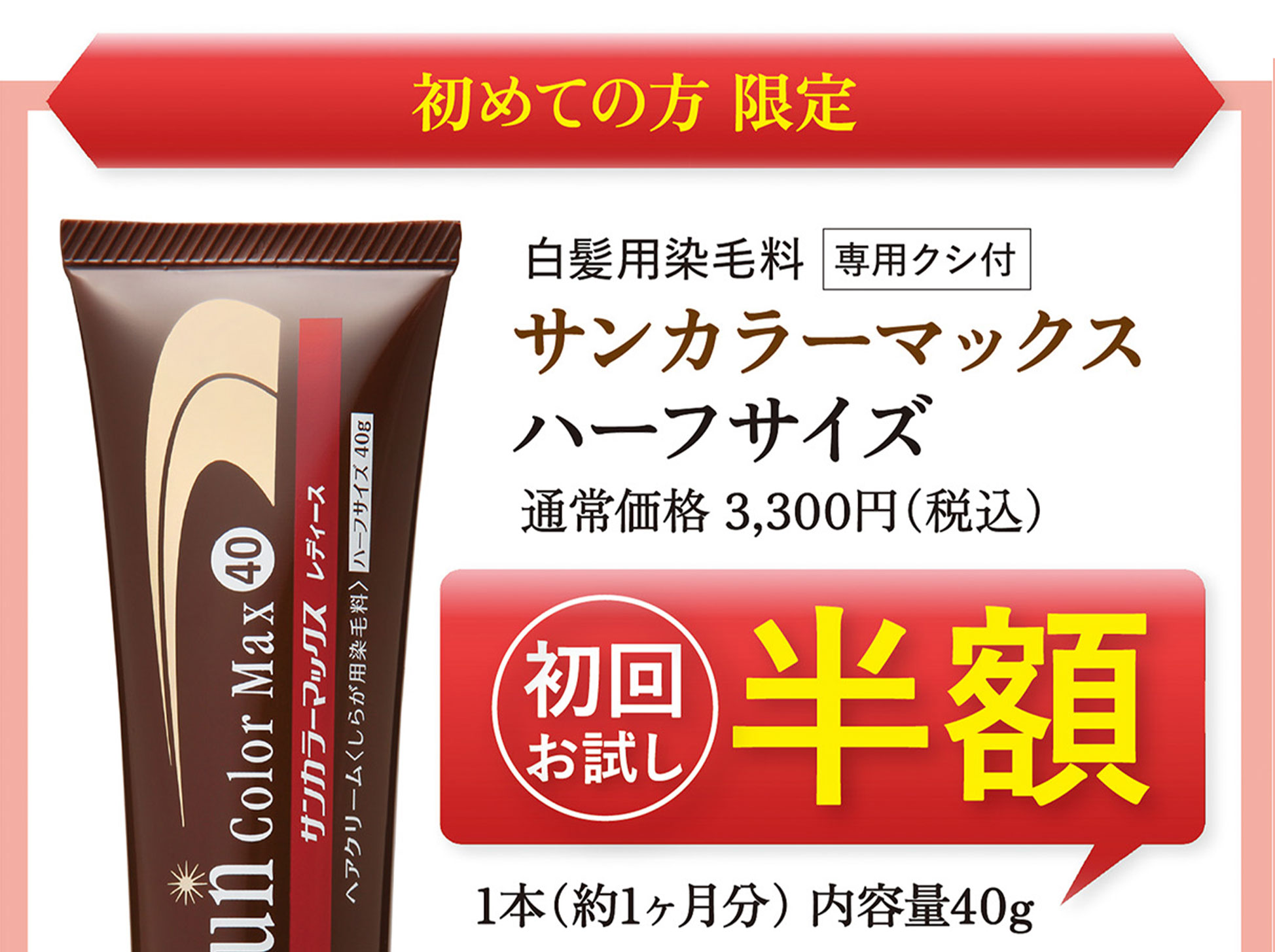 初めての方限定