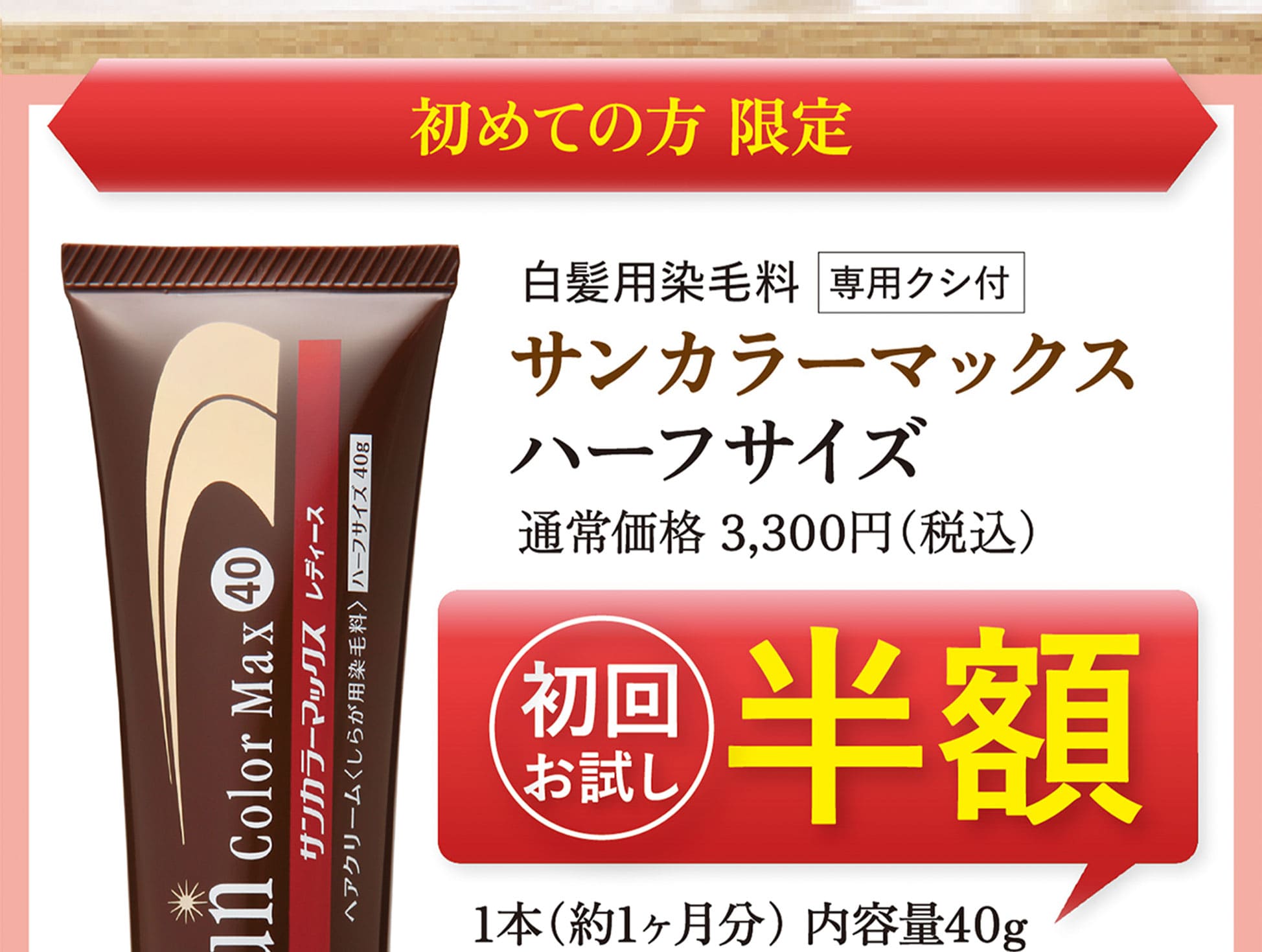 初めての方限定