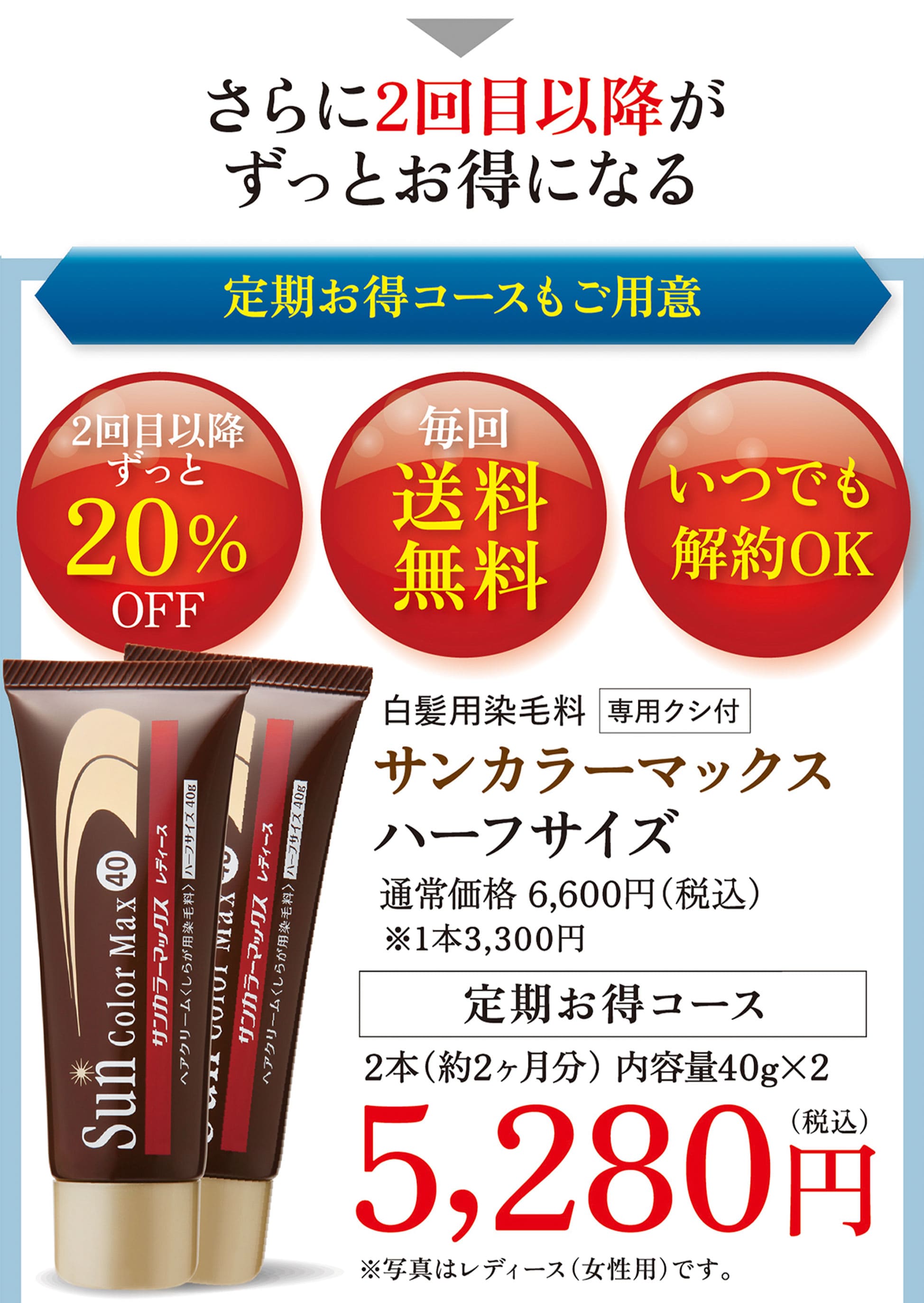 定期お得コースもご用意