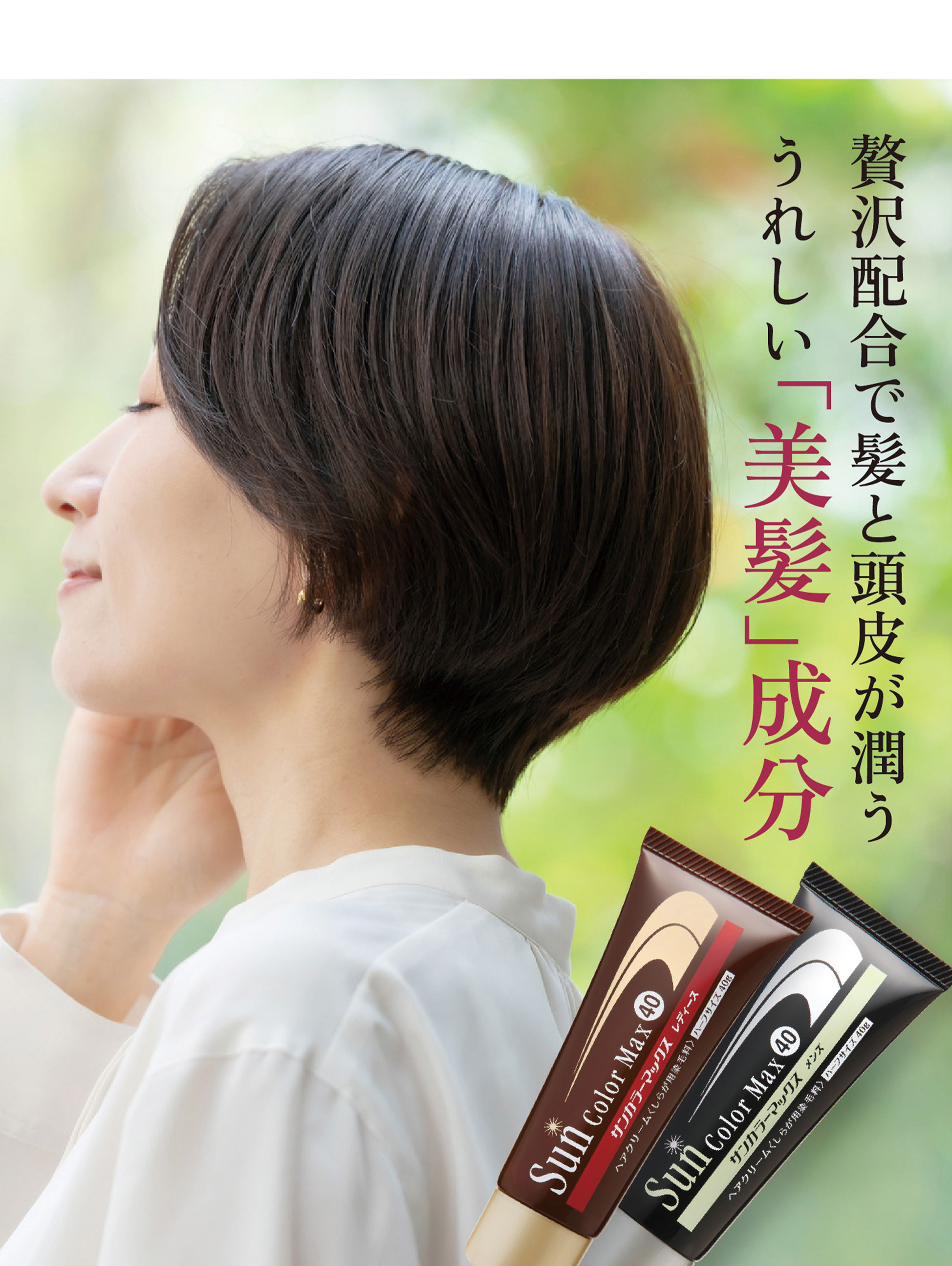 贅沢配合で髪と頭皮が潤う嬉しい「美髪」成分