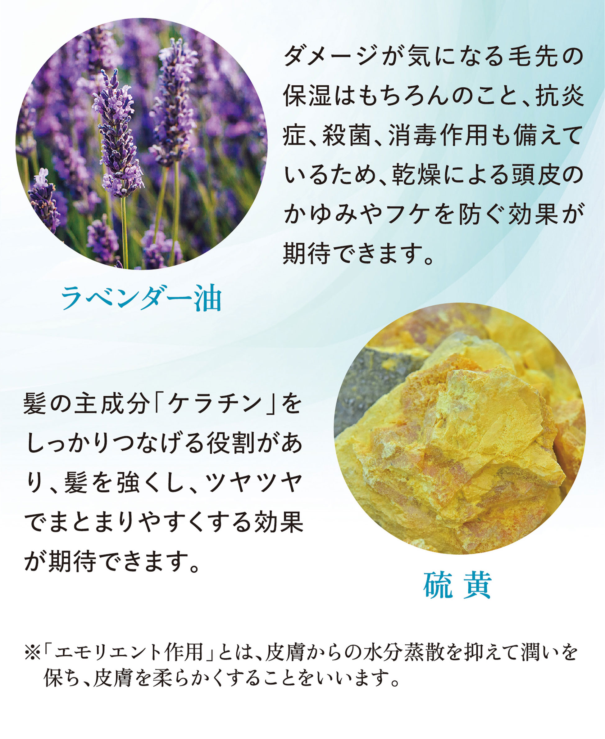ラベンダー油 硫黄