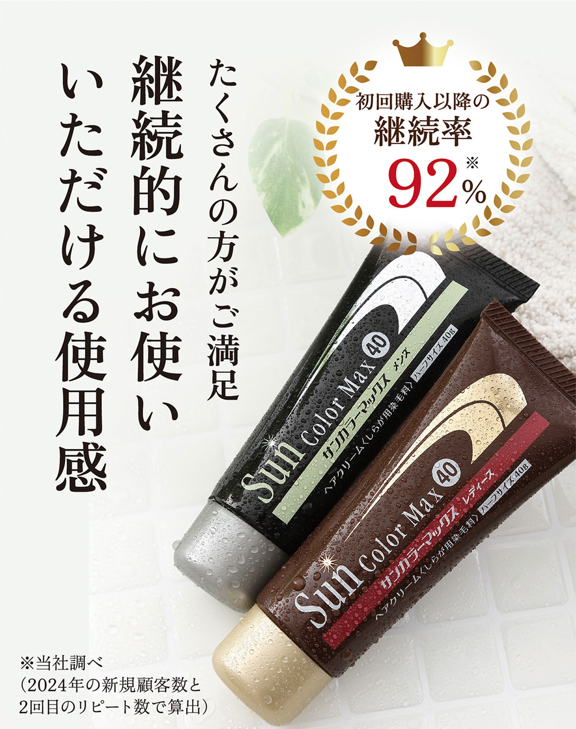 継続的にお使いいただける使用感