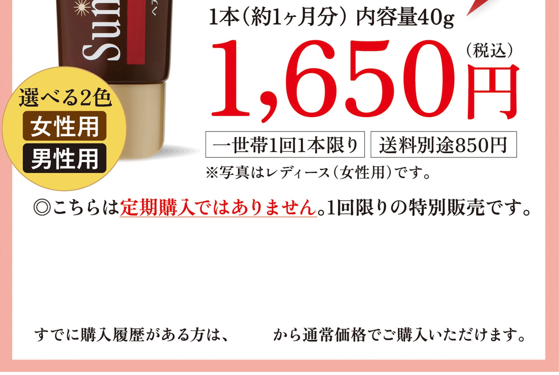 1650円