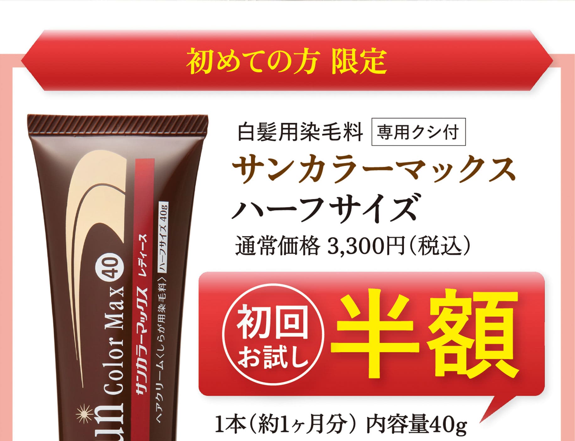 初めての方限定