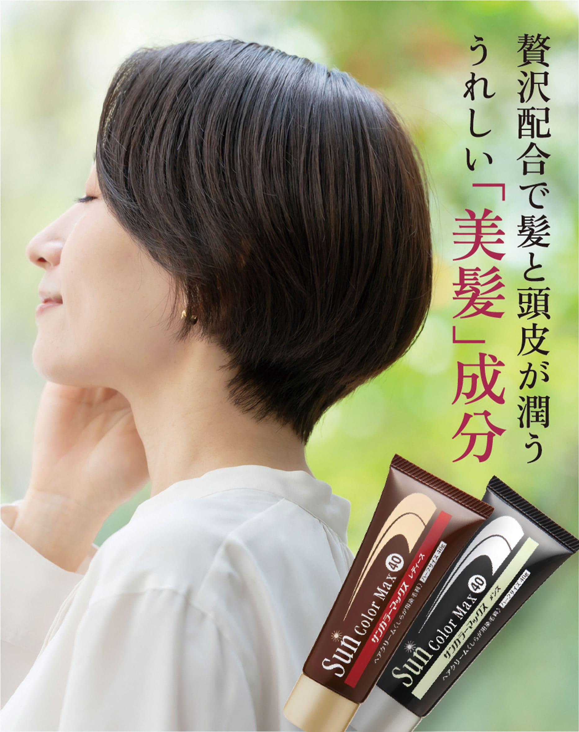 贅沢配合で髪と頭皮が潤う嬉しい「美髪」成分