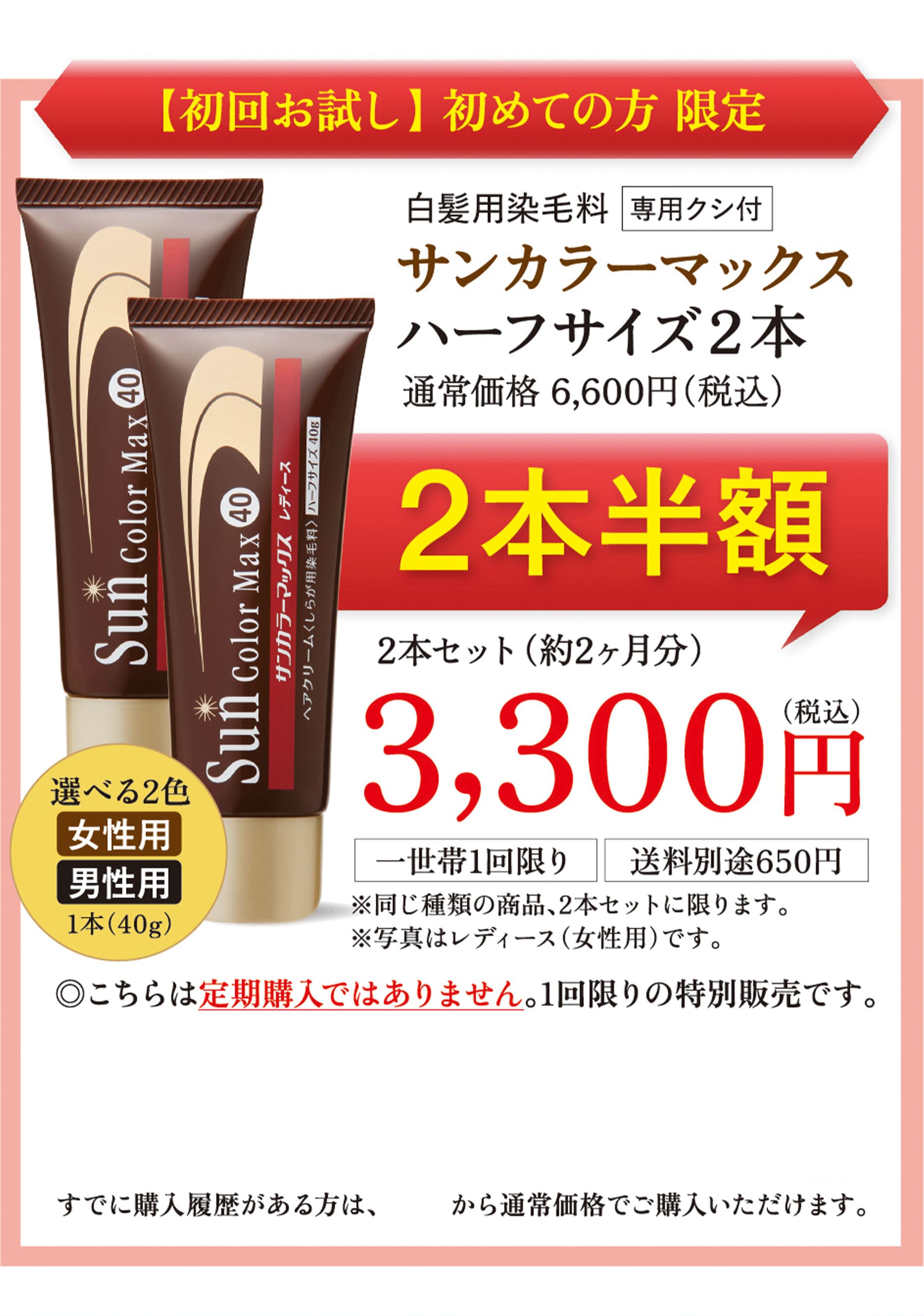 初回お試し初めての方限定