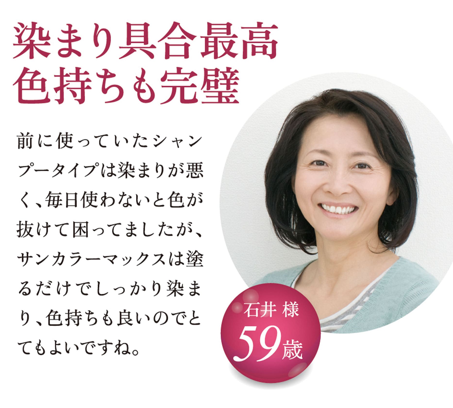染まり具合最高色持ちも完璧
