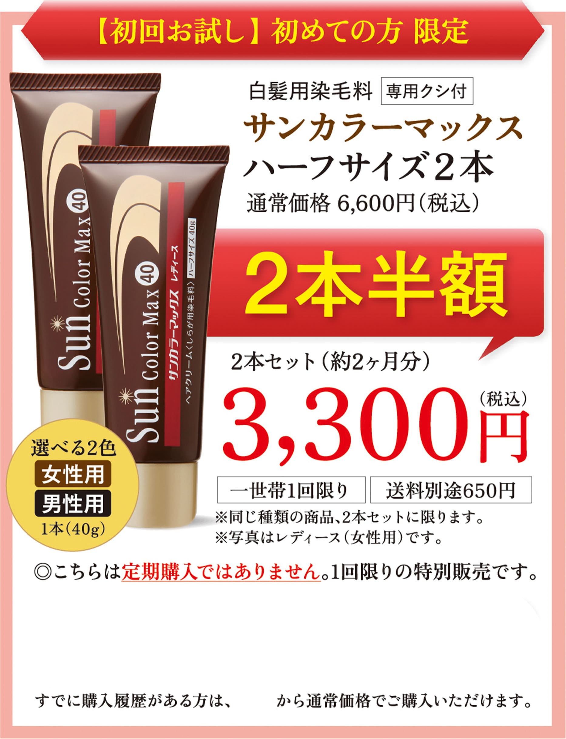 初回お試し初めての方限定