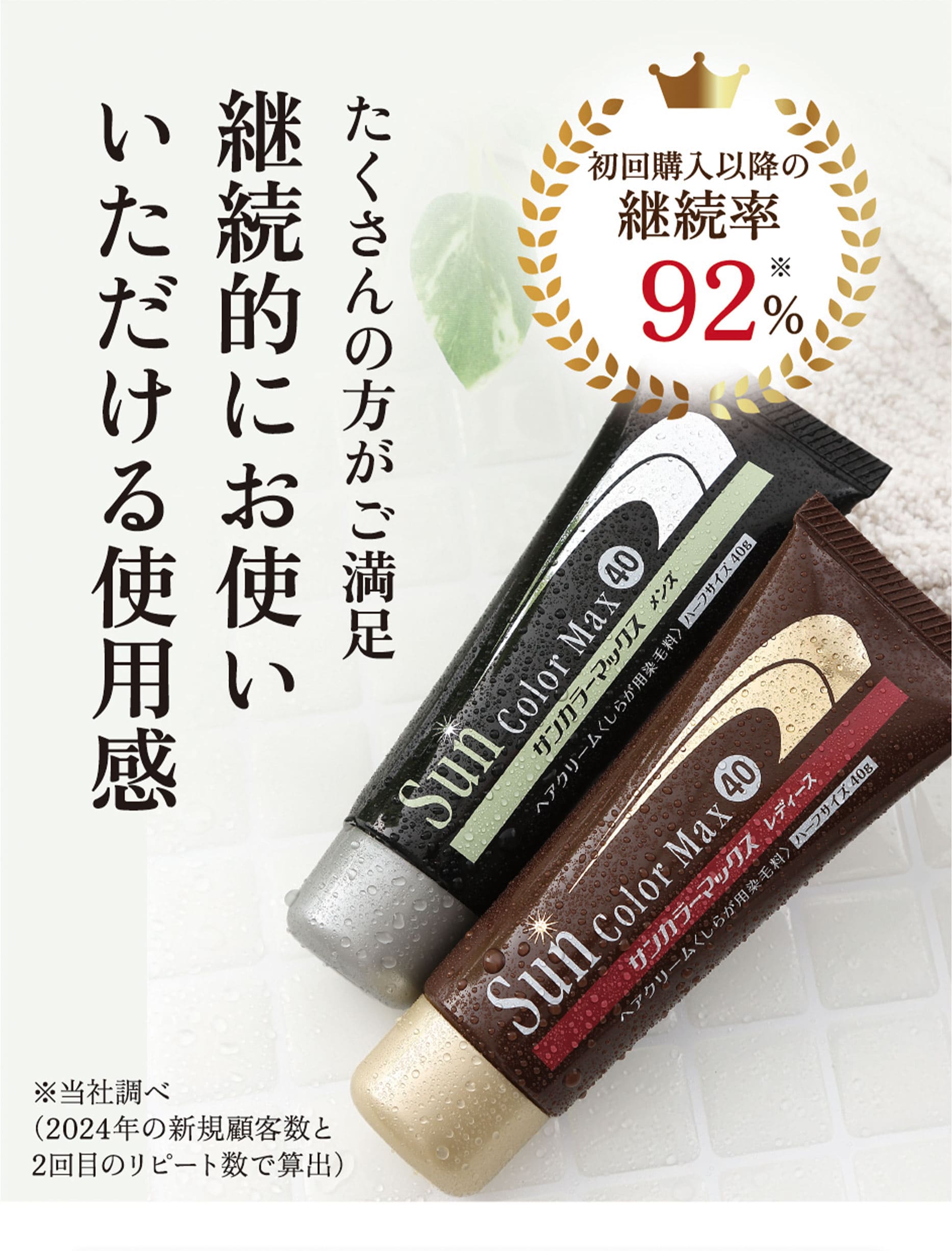 たくさんの方がご満足継続的にお使いいただける使用感