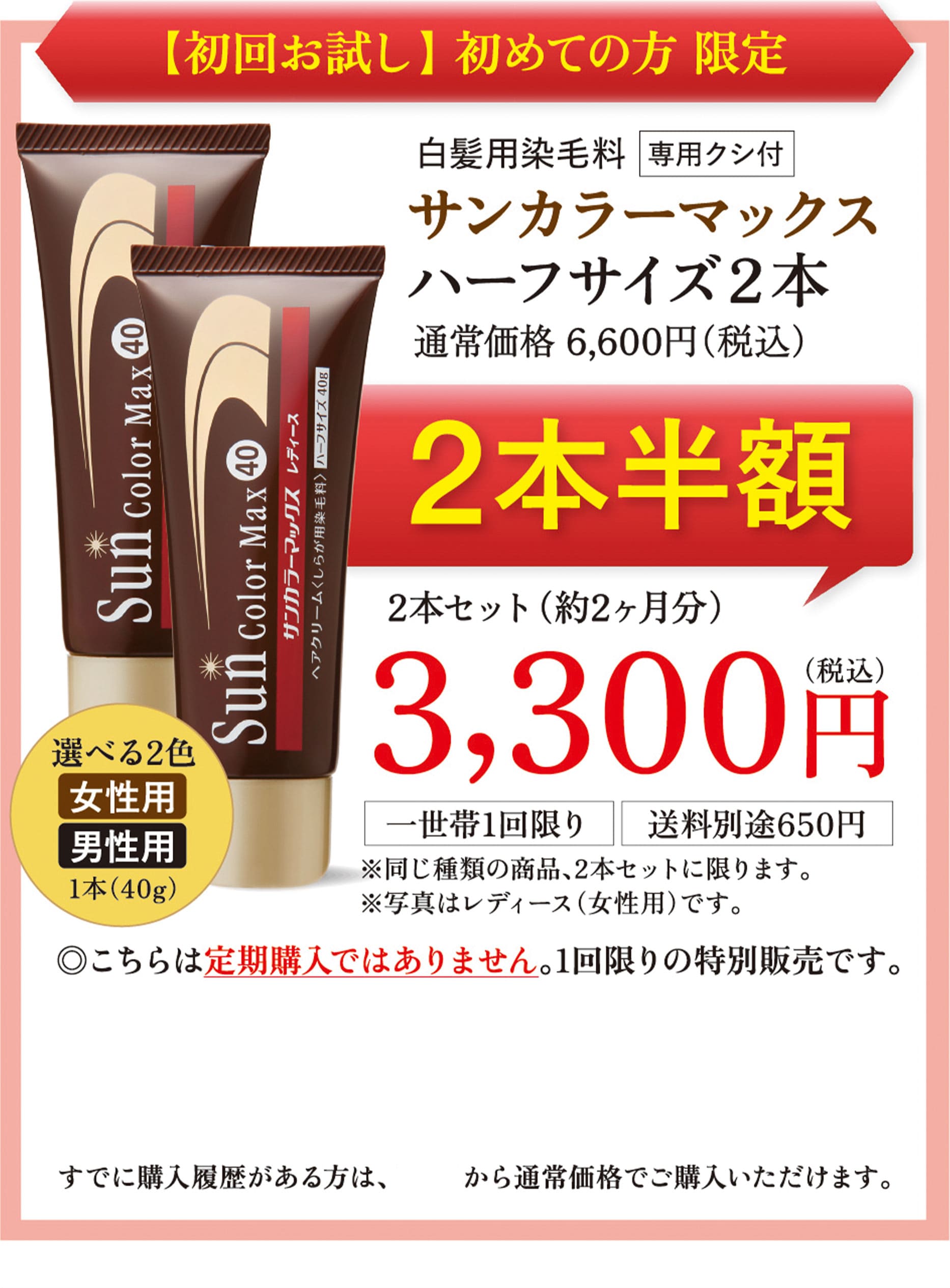 初回お試し初めての方限定