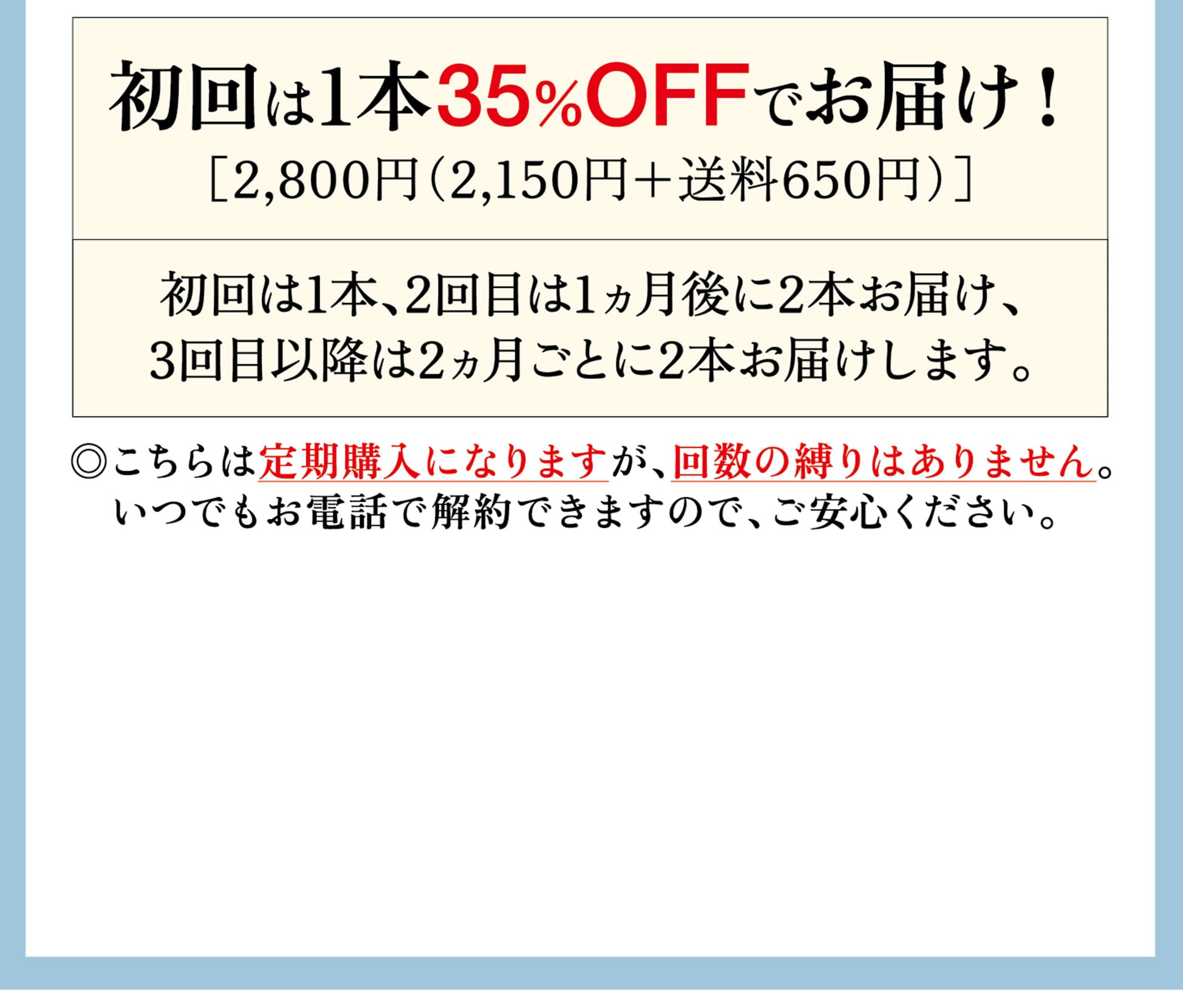 初回は35%OFFでお届け