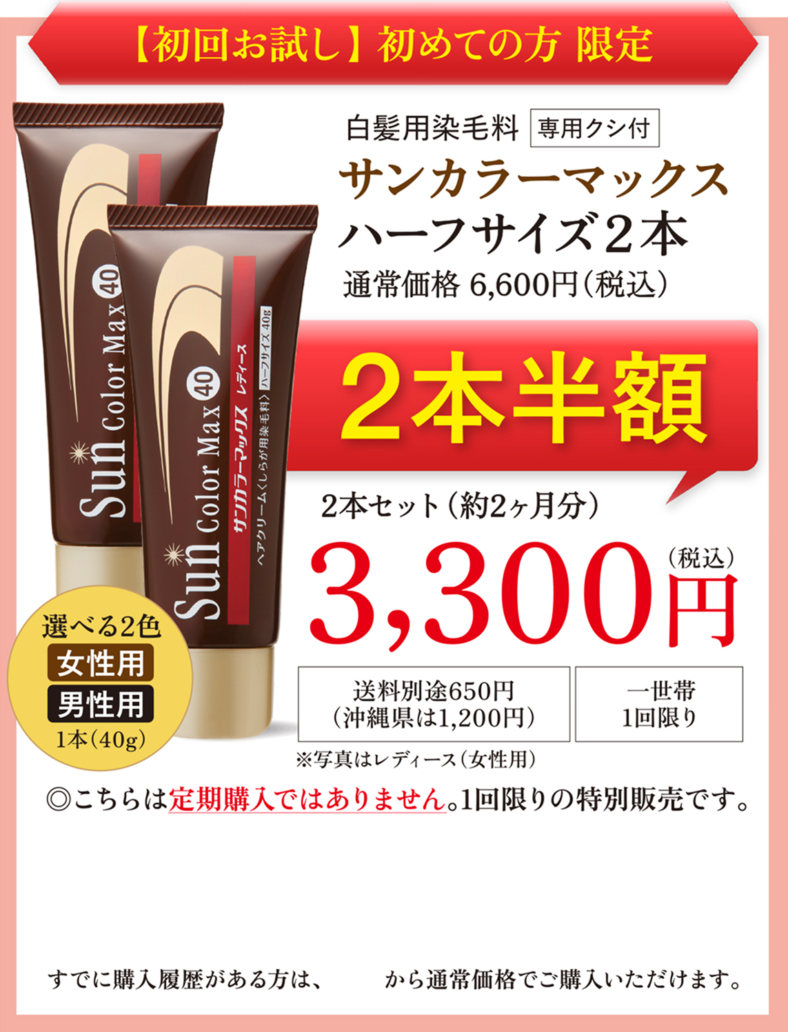 初回2本半額50%off 白髪染めサンカラーマックス③ ｜ ケンコー公式