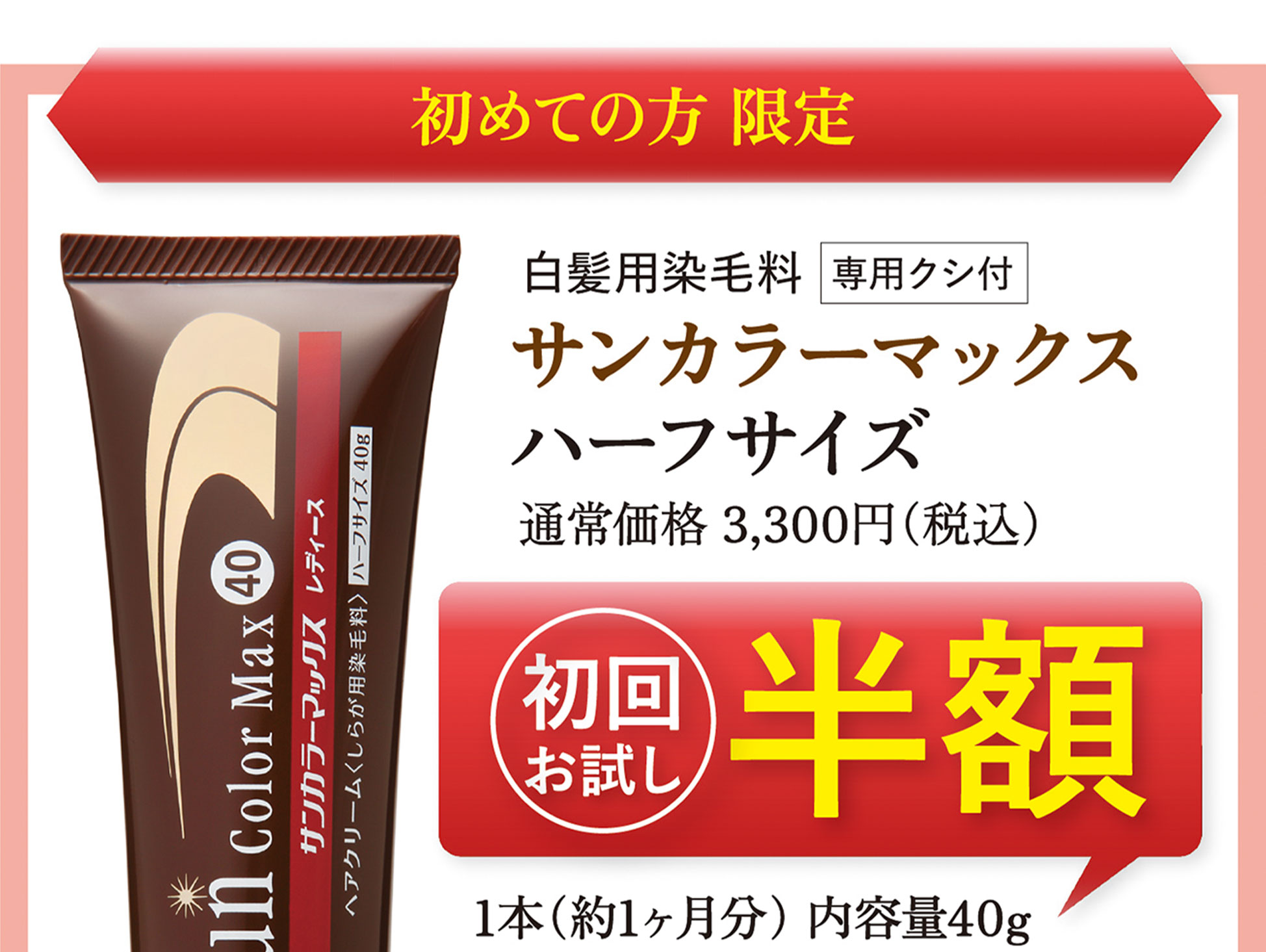 初めての方限定