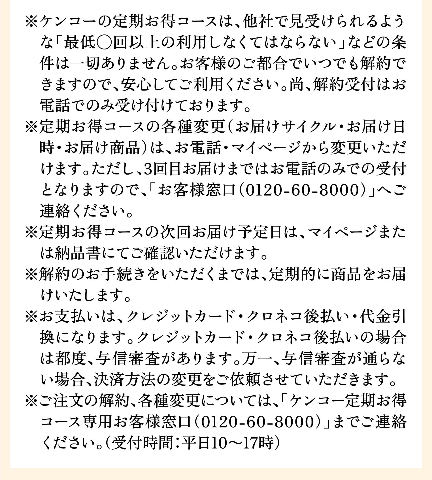 定期お得コースの詳細