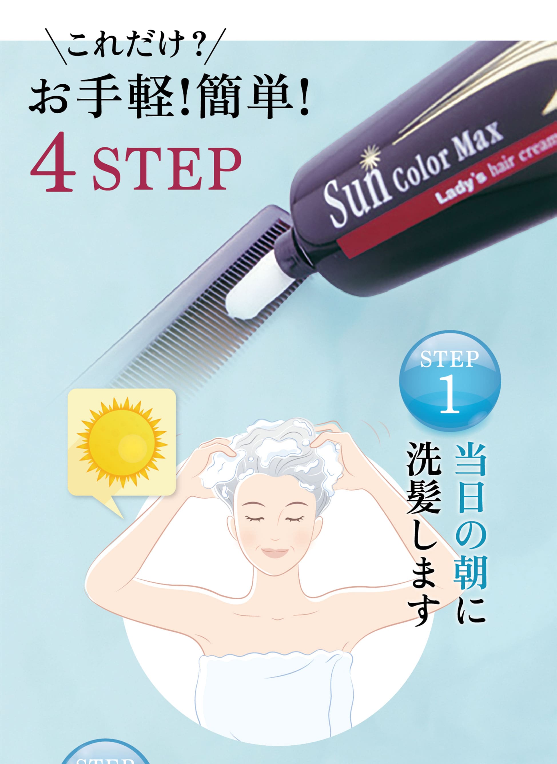 白髪染め サンカラーマックス | 初回35%OFF 2回目以降20%OFF③