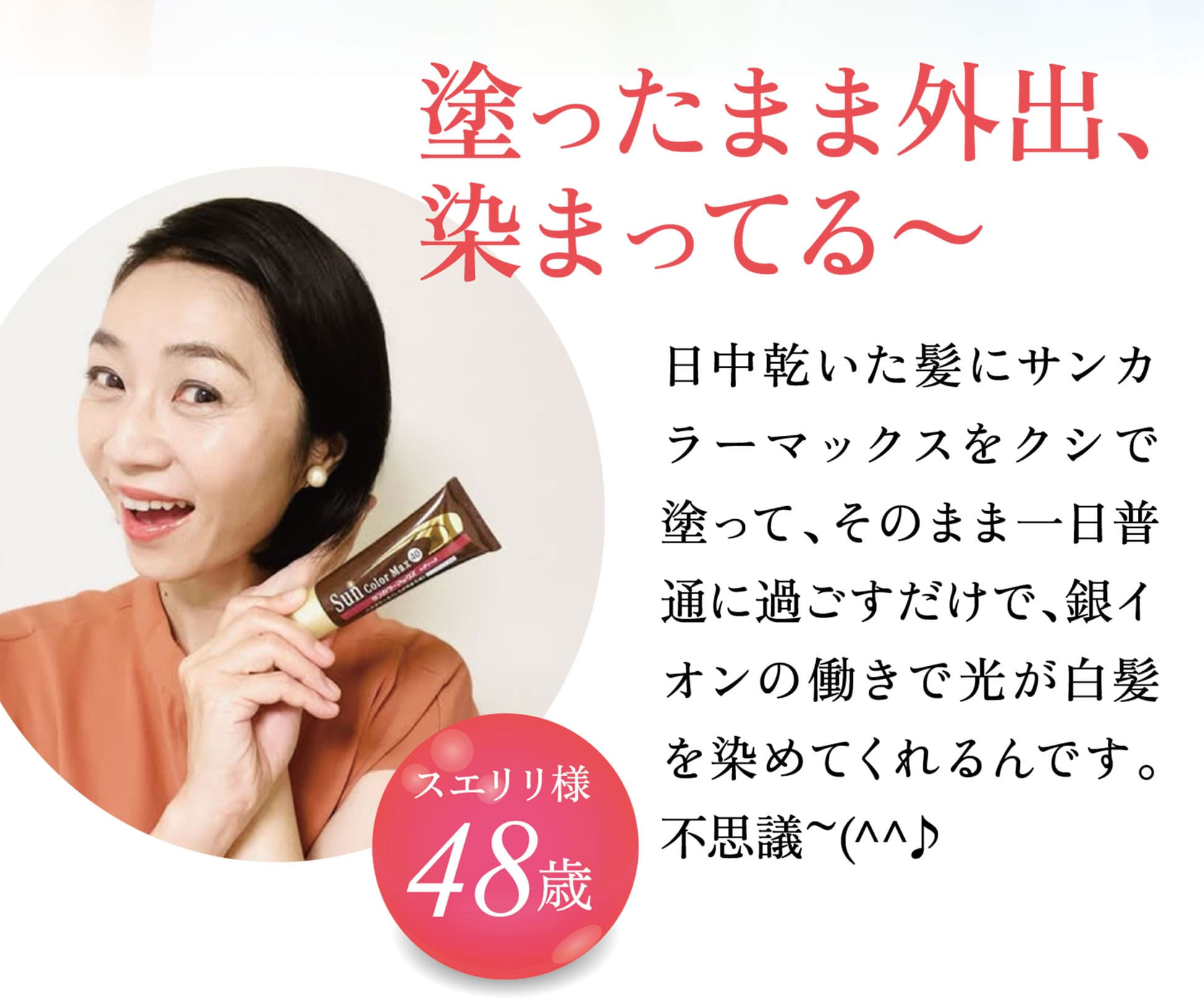 白髪染め サンカラーマックス | 初回35%OFF 2回目以降20%OFF③