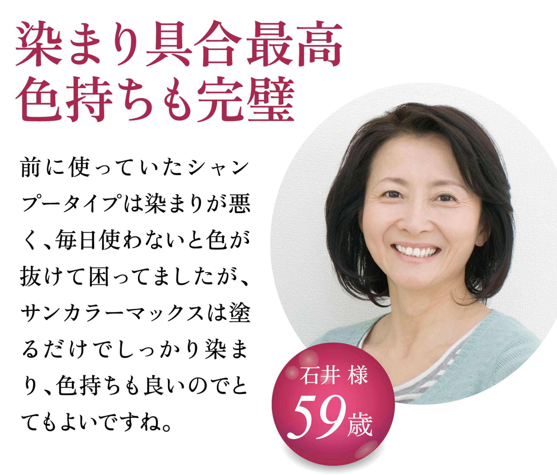 染まり具合最高色持ちも完璧